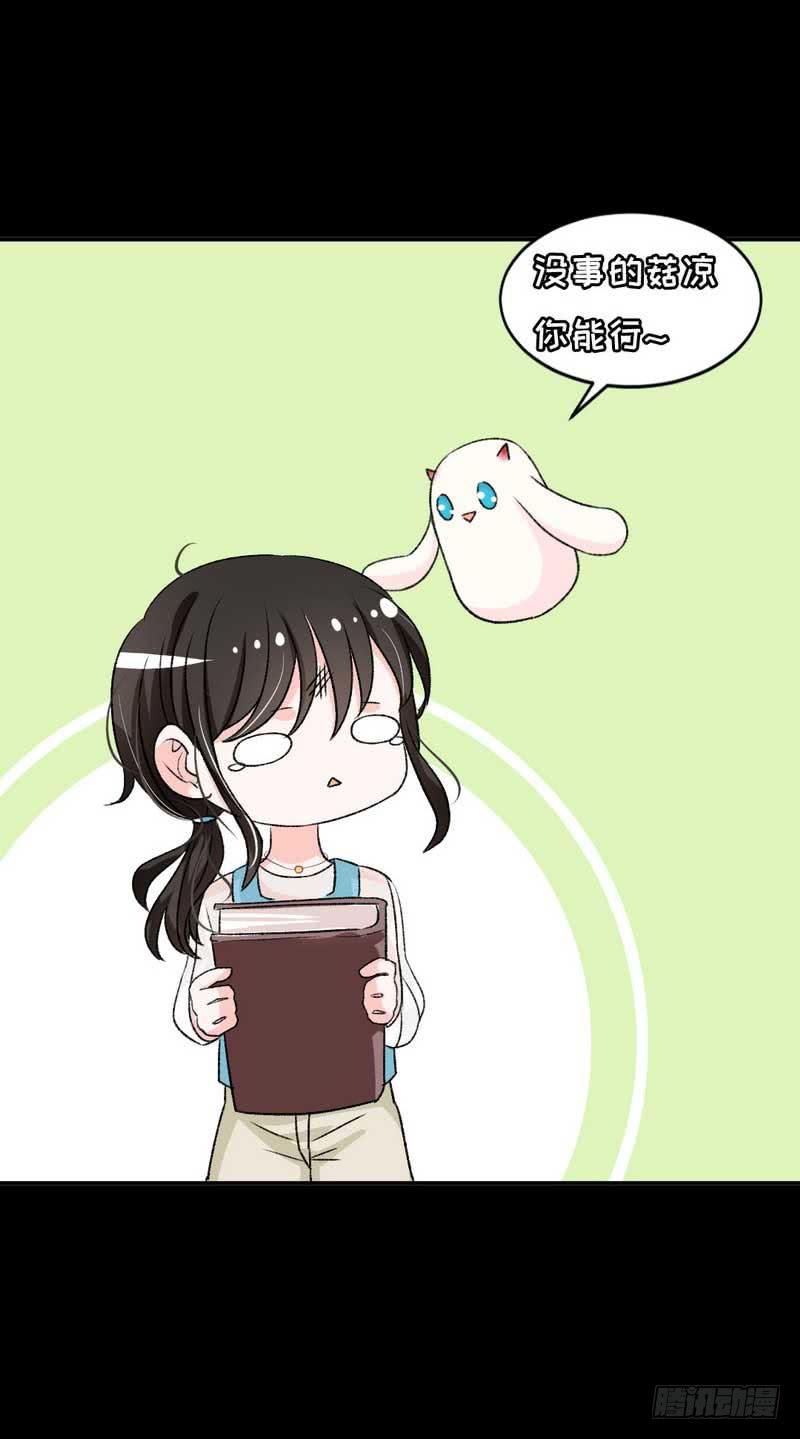 逆光少女 - 我們來公平競爭！ - 4