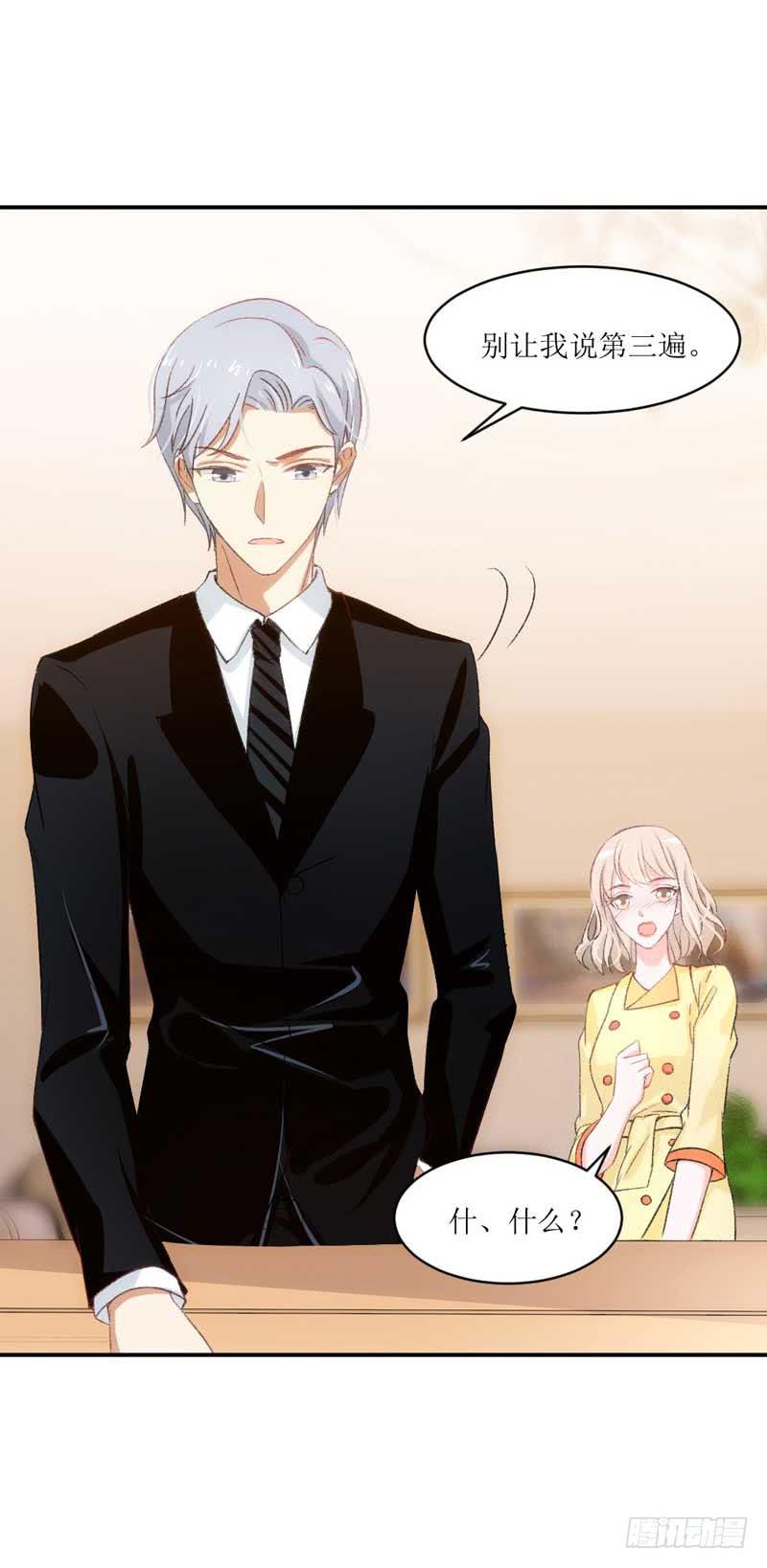 总裁大人，请不要靠这么近！-第37话