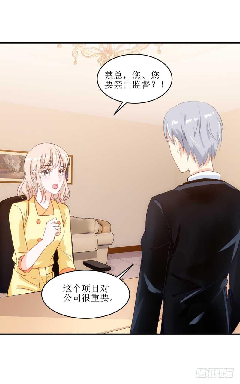 总裁大人，请不要靠这么近！-第37话