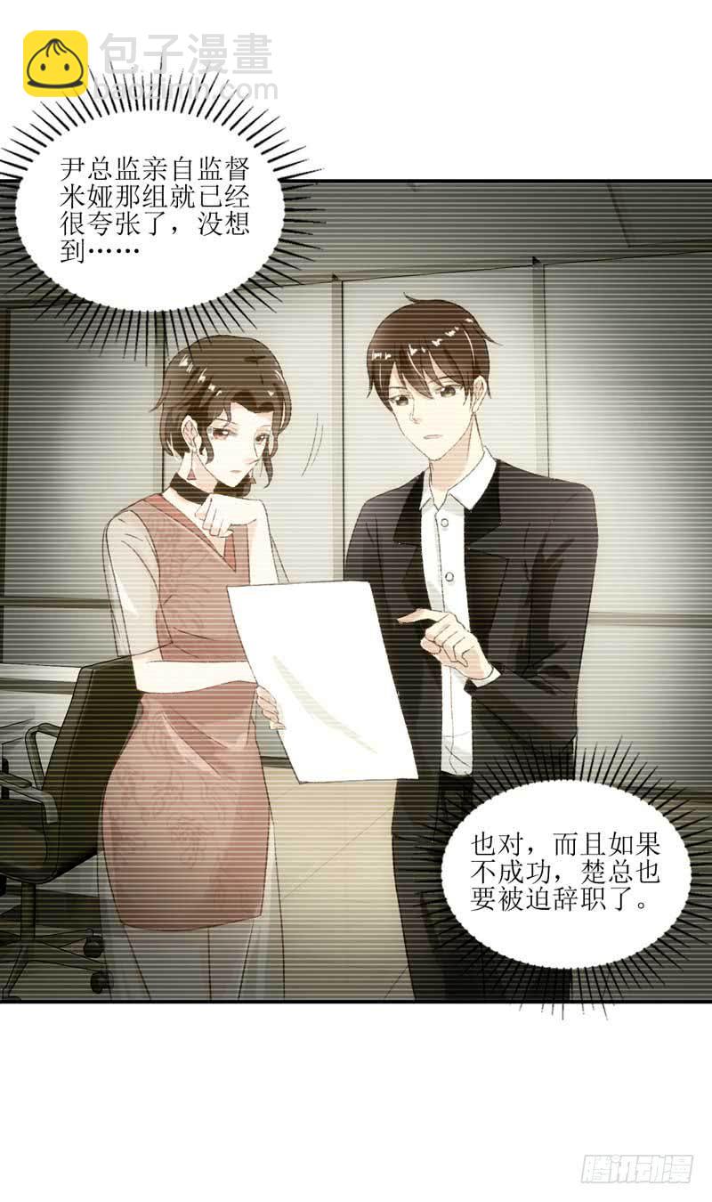 总裁大人，请不要靠这么近！-第37话