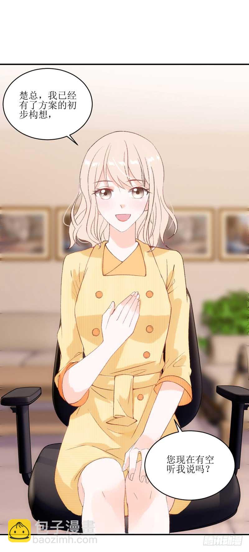 总裁大人，请不要靠这么近！-第37话