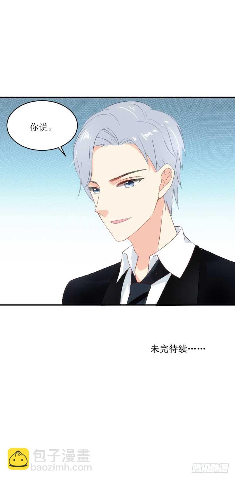 总裁大人，请不要靠这么近！-第37话