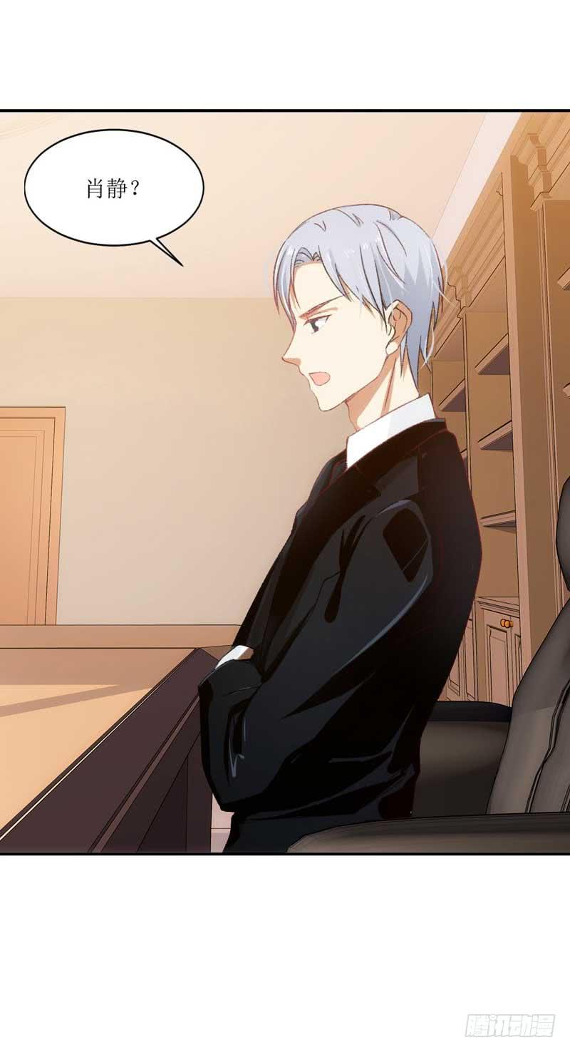 总裁大人，请不要靠这么近！-第37话