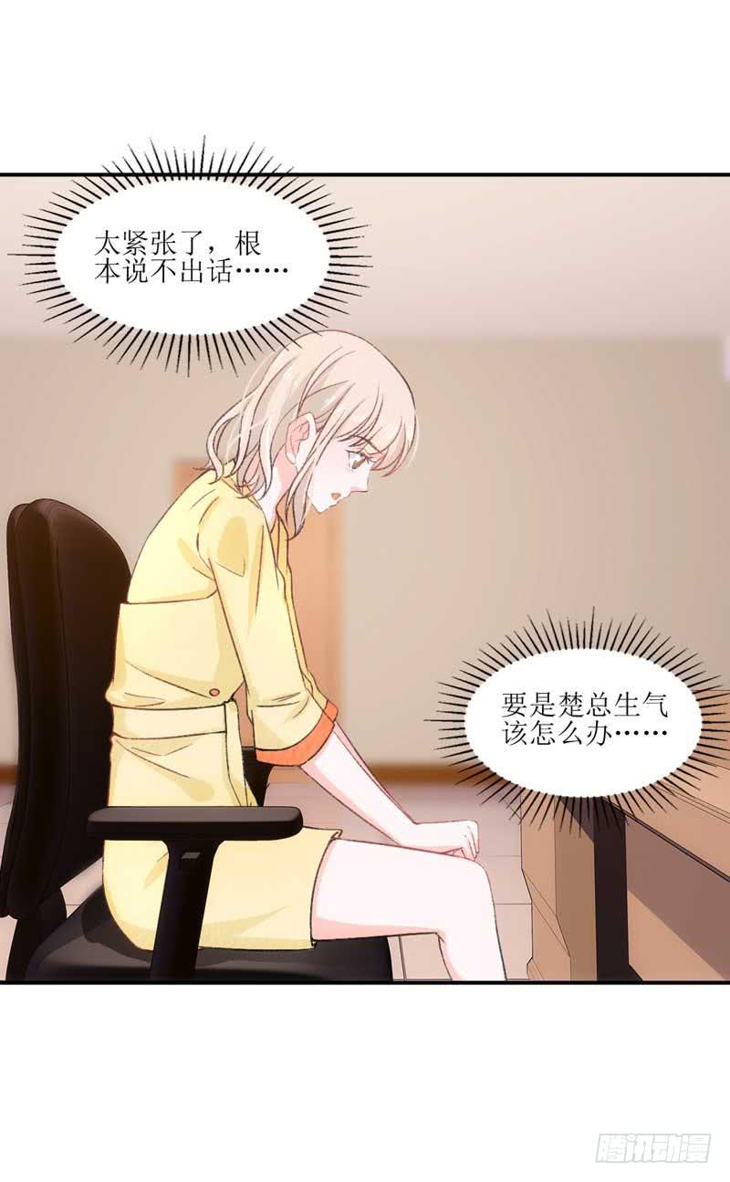 总裁大人，请不要靠这么近！-第37话