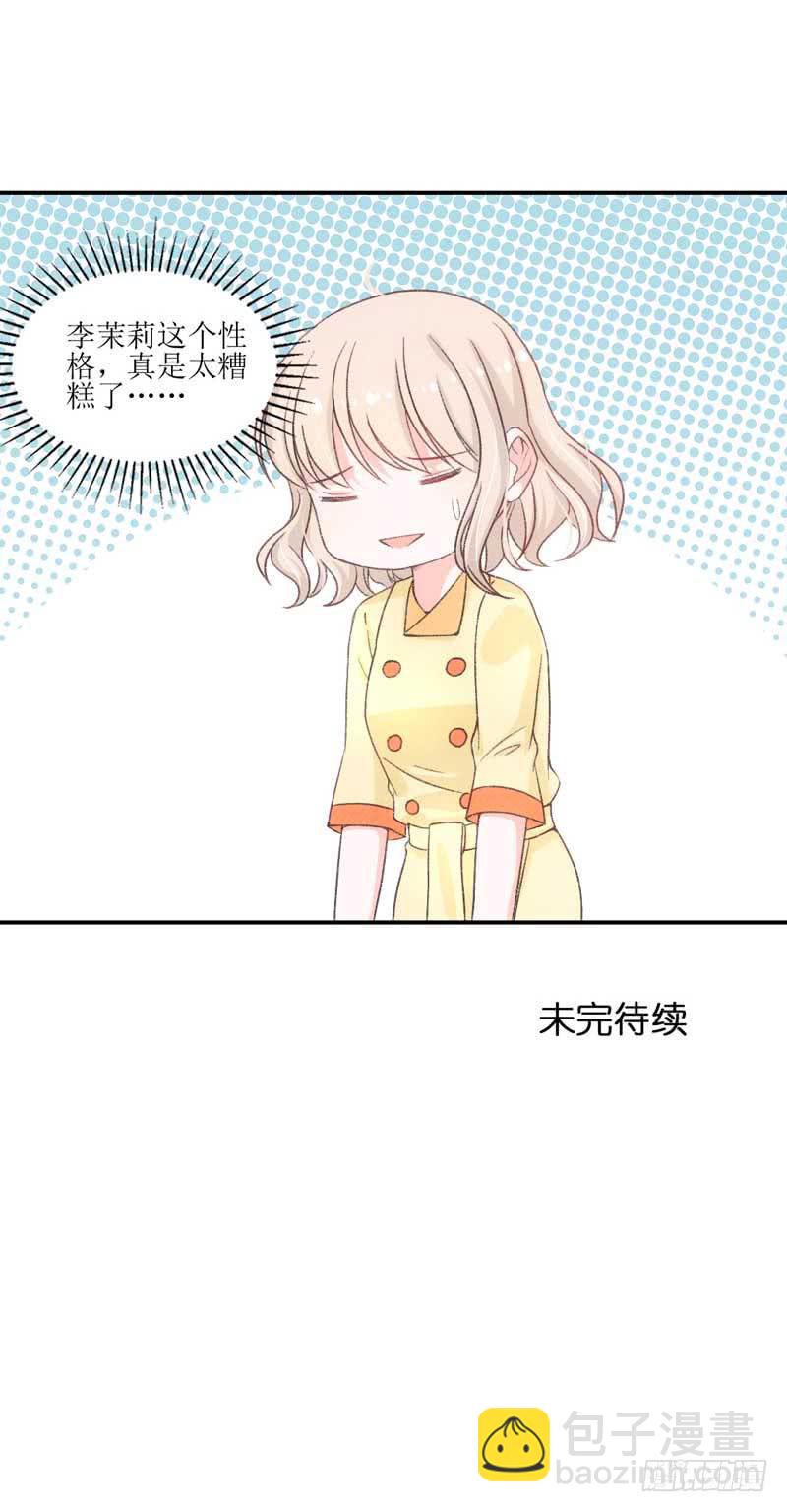 逆光少女 - 流言蜚語滿天飛 - 4