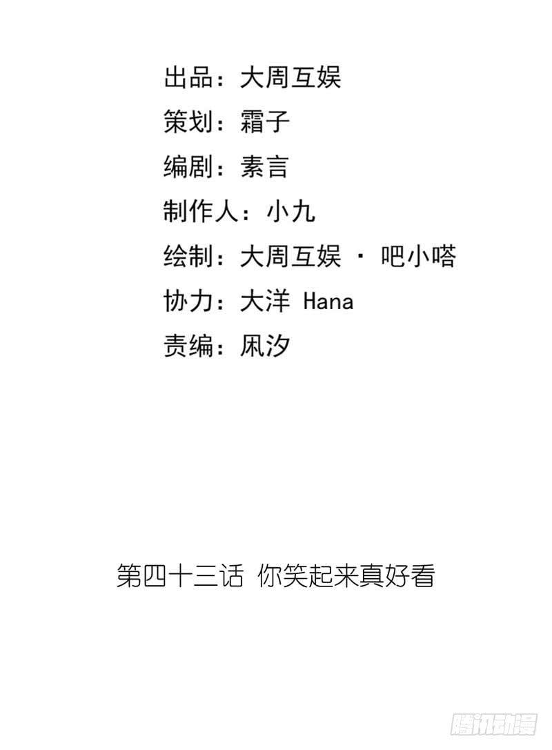 你笑起来真好看-第43话
