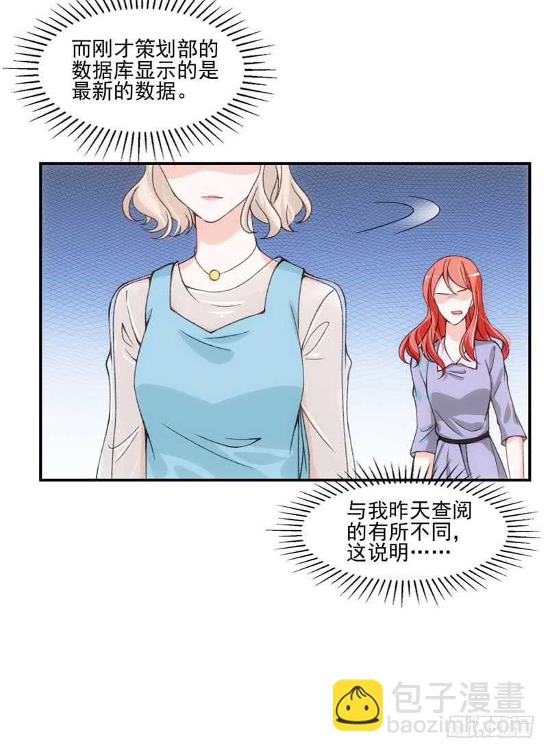 谁是谁的靠山？-第47话