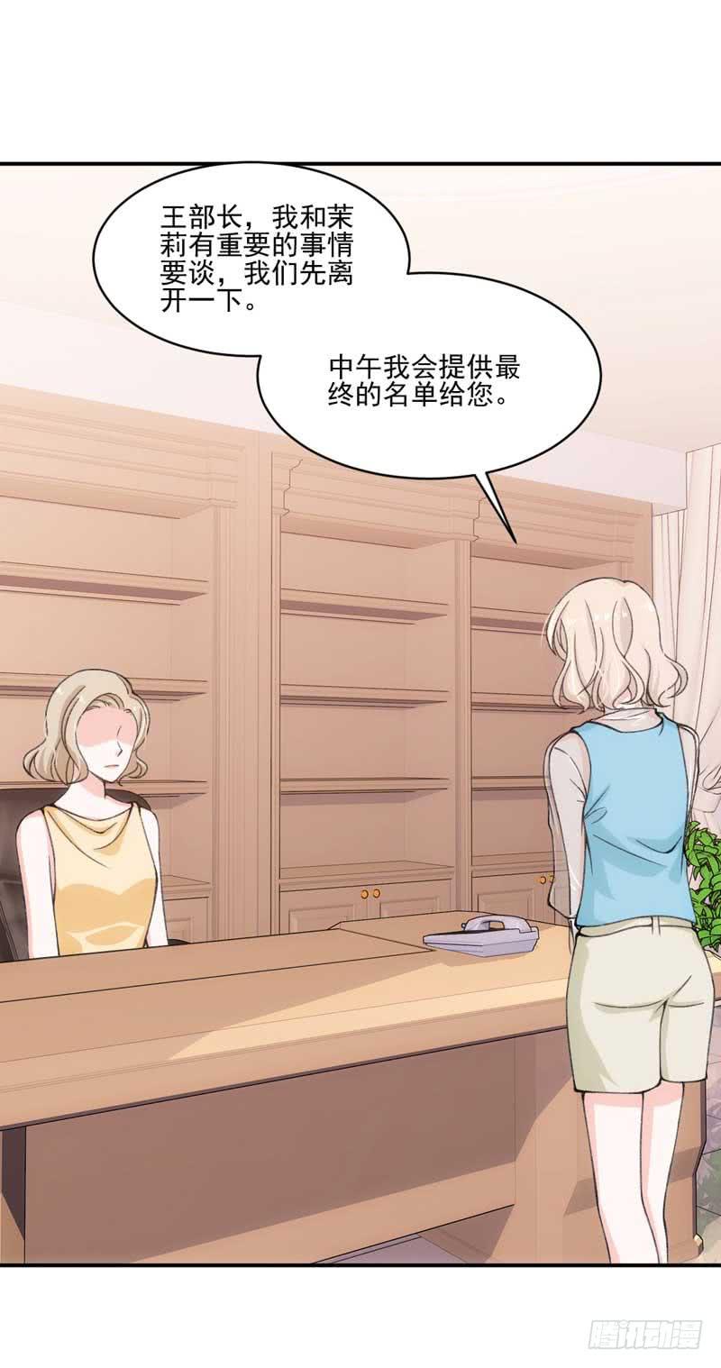 谁是谁的靠山？-第47话