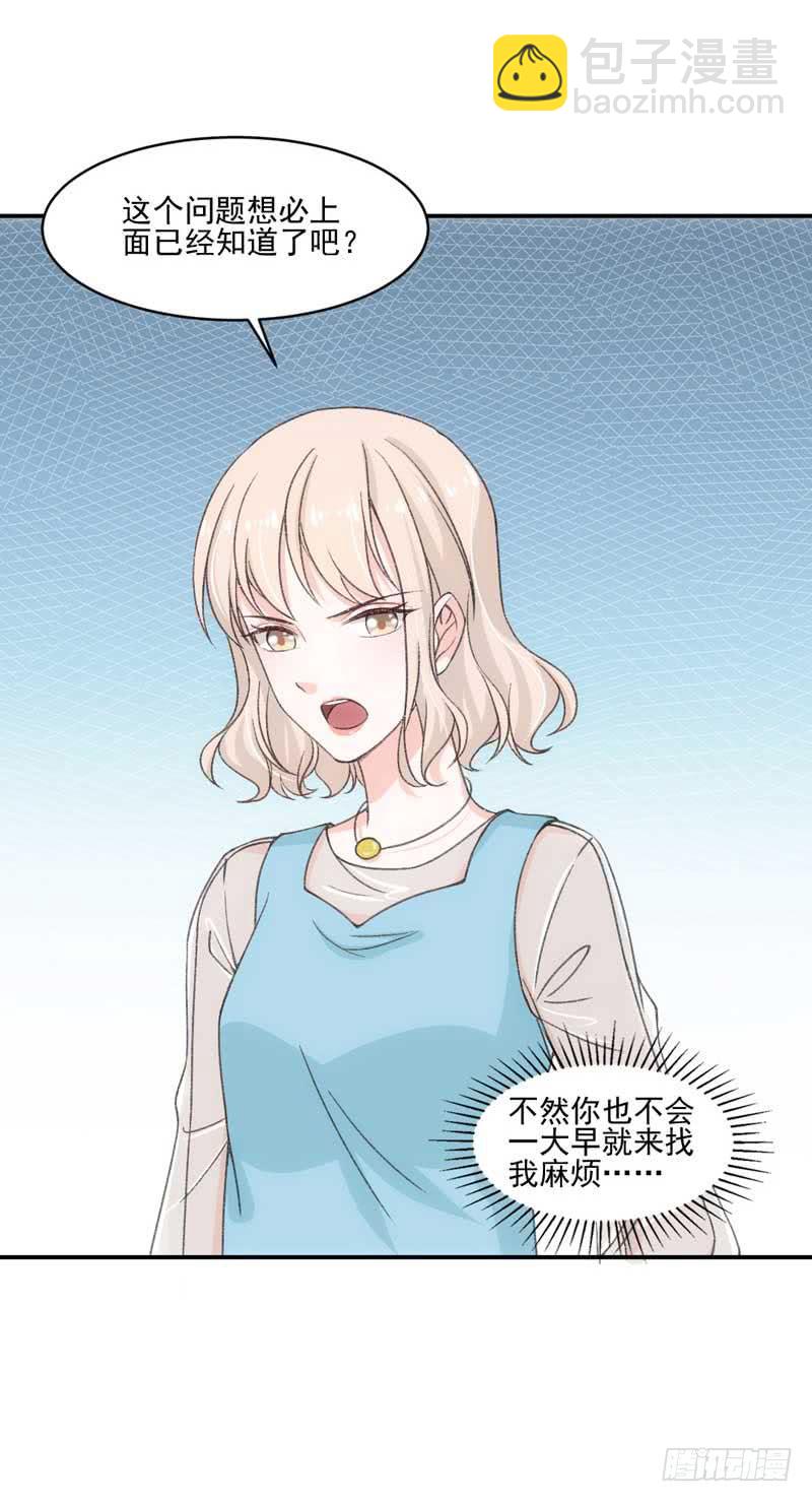 谁是谁的靠山？-第47话