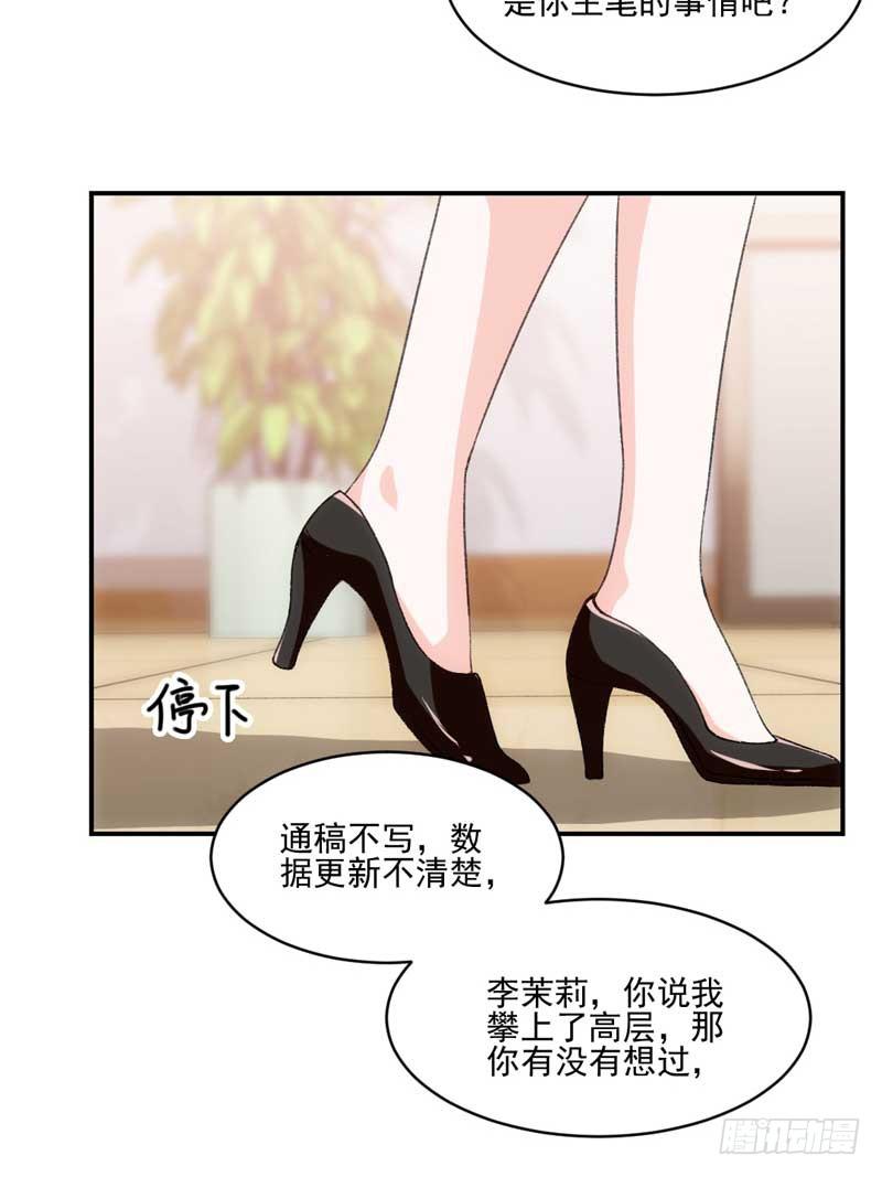 谁是谁的靠山？-第47话