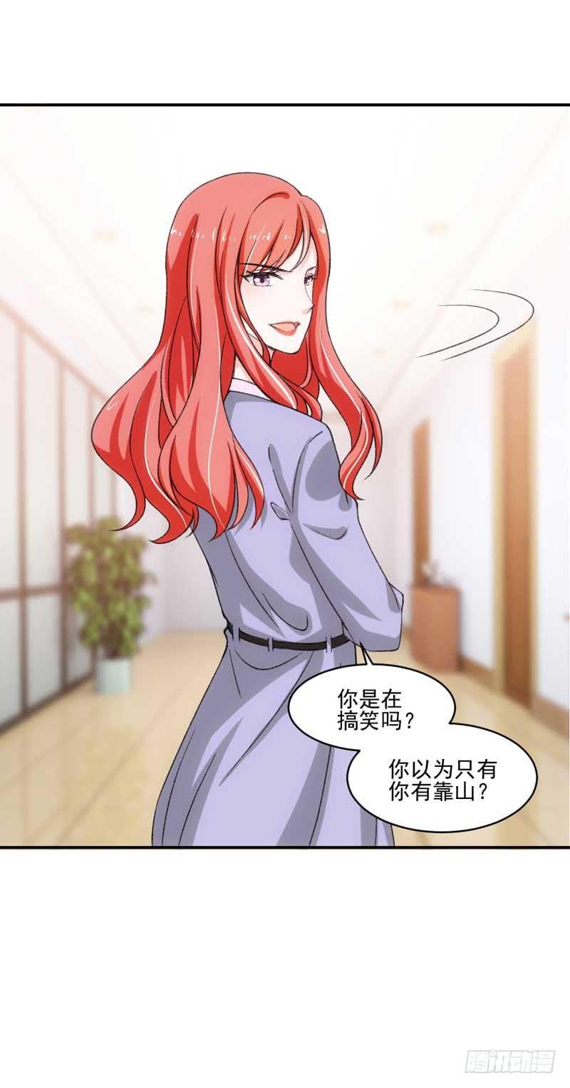 谁是谁的靠山？-第47话