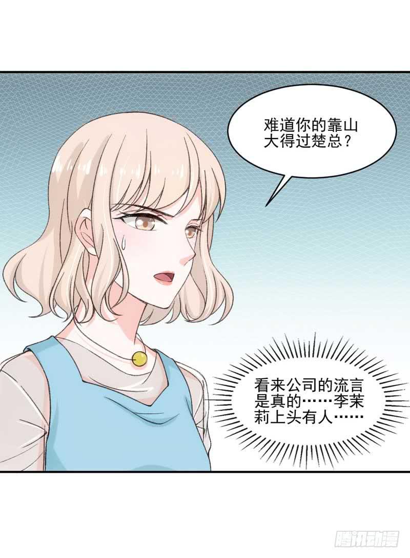谁是谁的靠山？-第47话