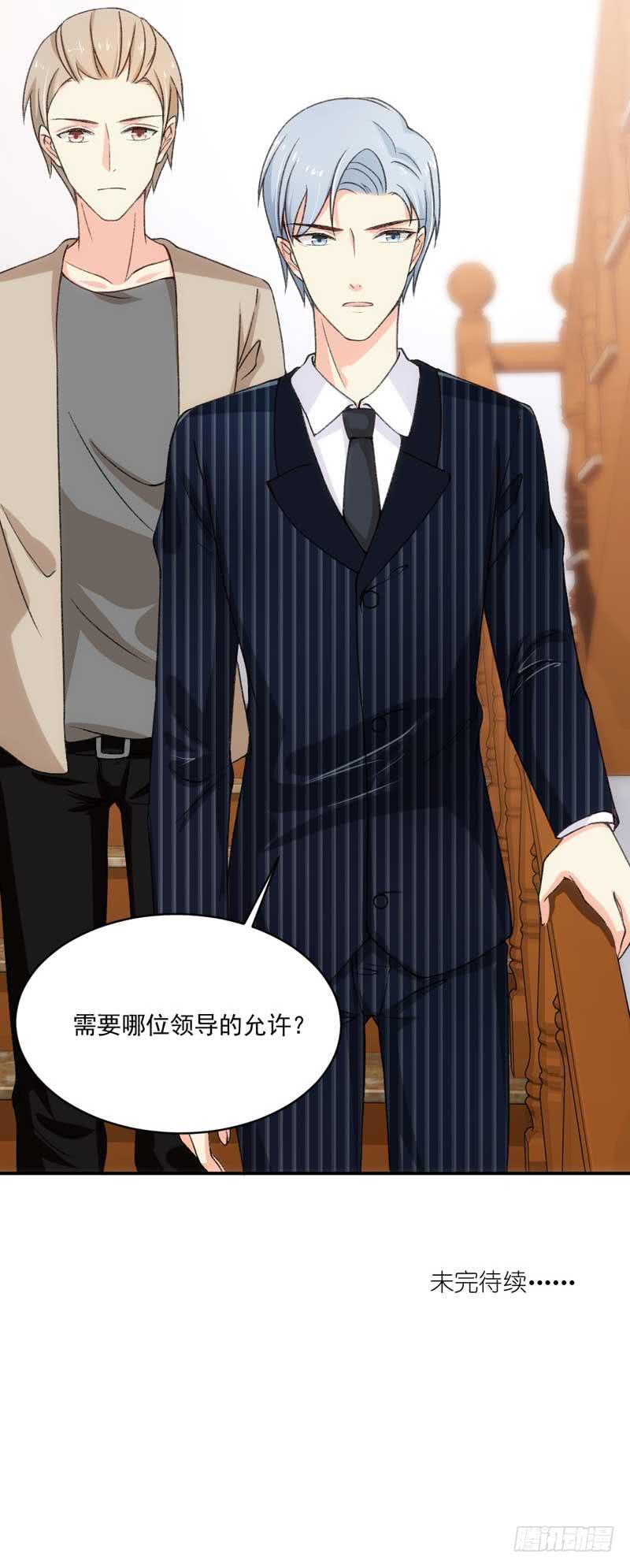 谁是谁的靠山？-第47话