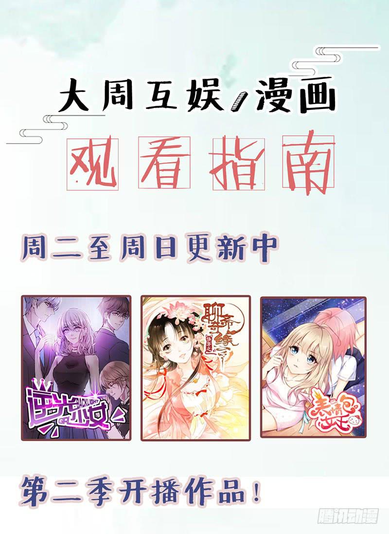 谁是谁的靠山？-第47话