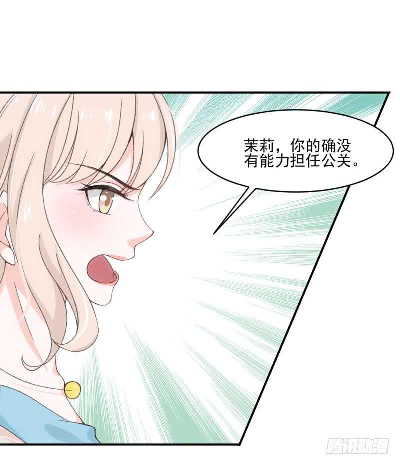 谁是谁的靠山？-第47话
