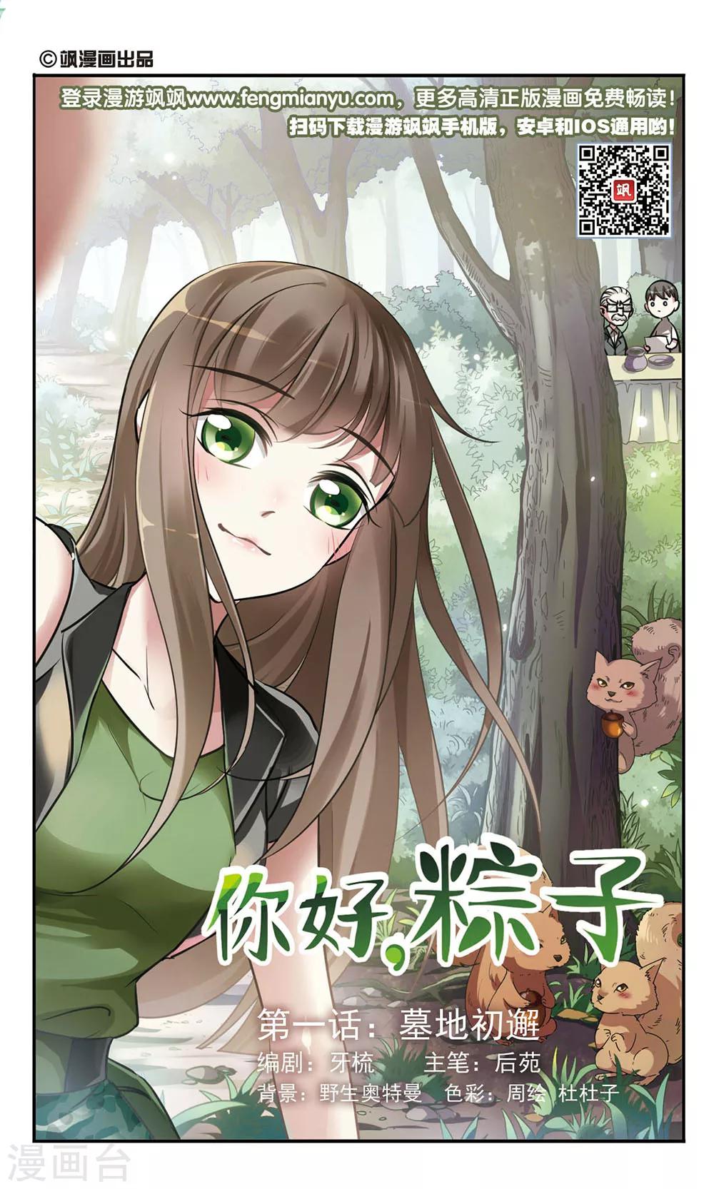 第1话 墓地邂逅-第1话