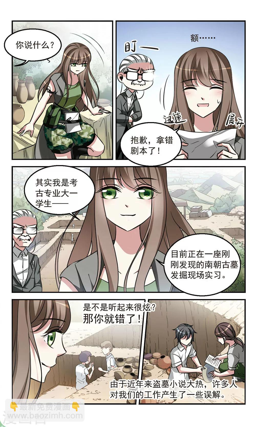 第1话 墓地邂逅-第1话