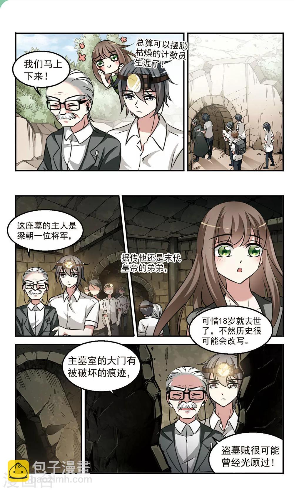 第1话 墓地邂逅-第1话