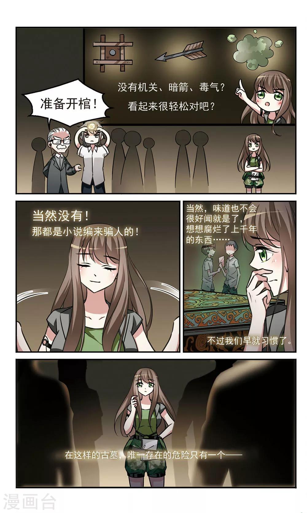 第1话 墓地邂逅-第1话