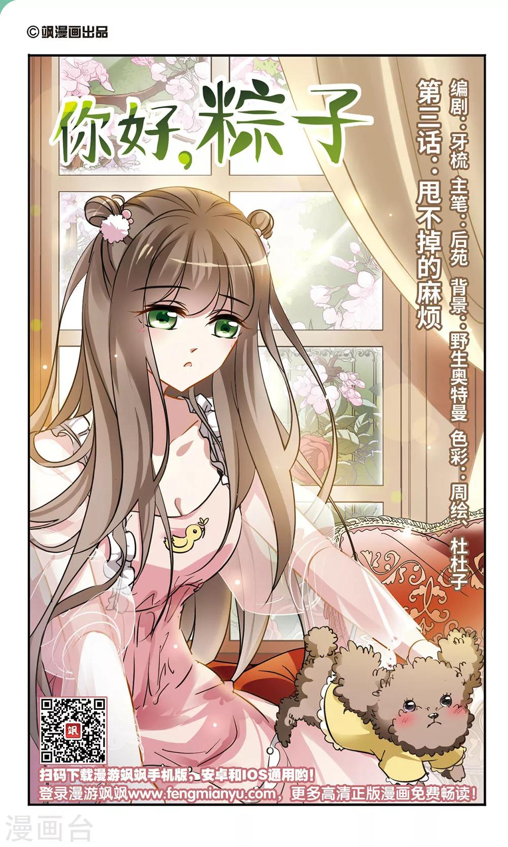 第3话 甩不掉的麻烦-第3话