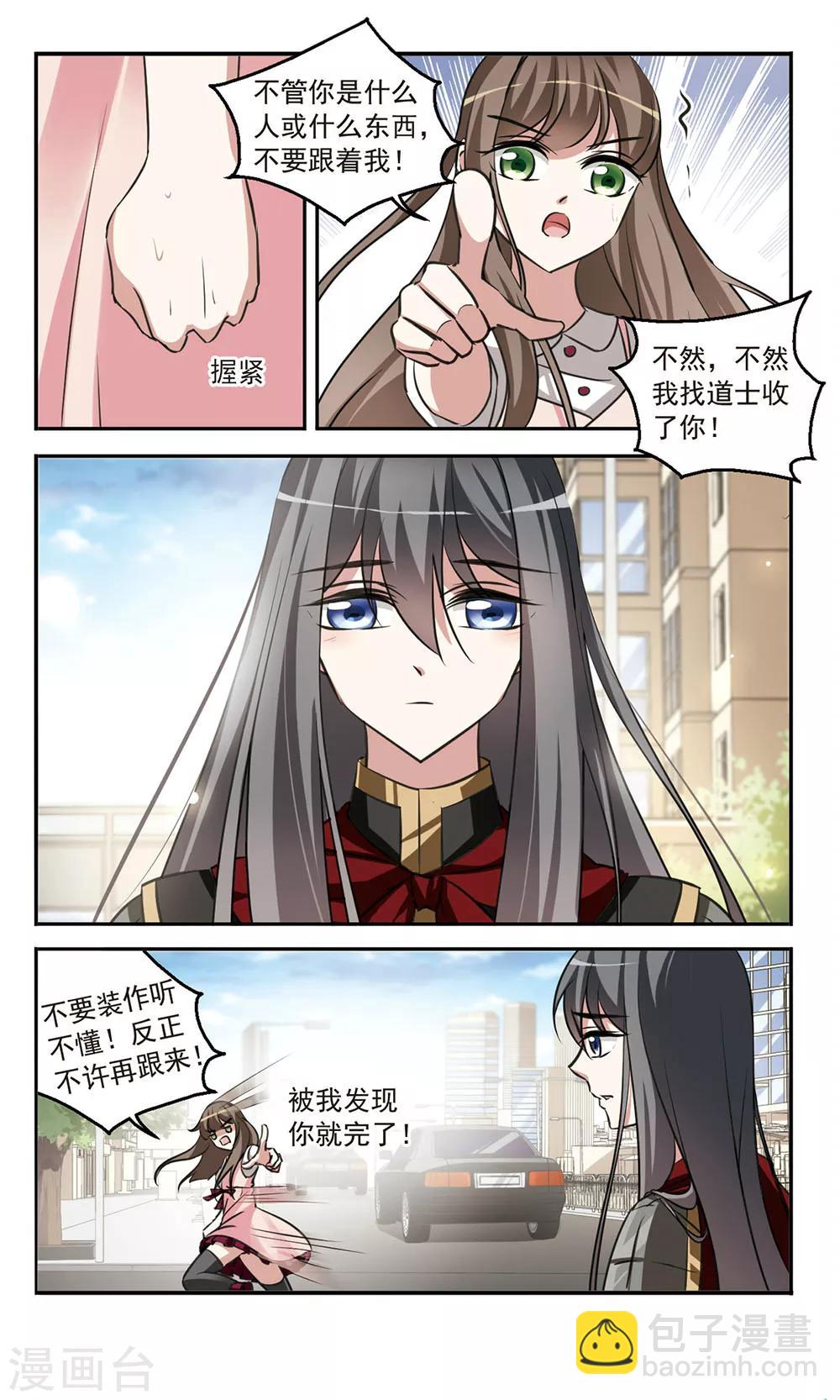 第3话 甩不掉的麻烦-第3话