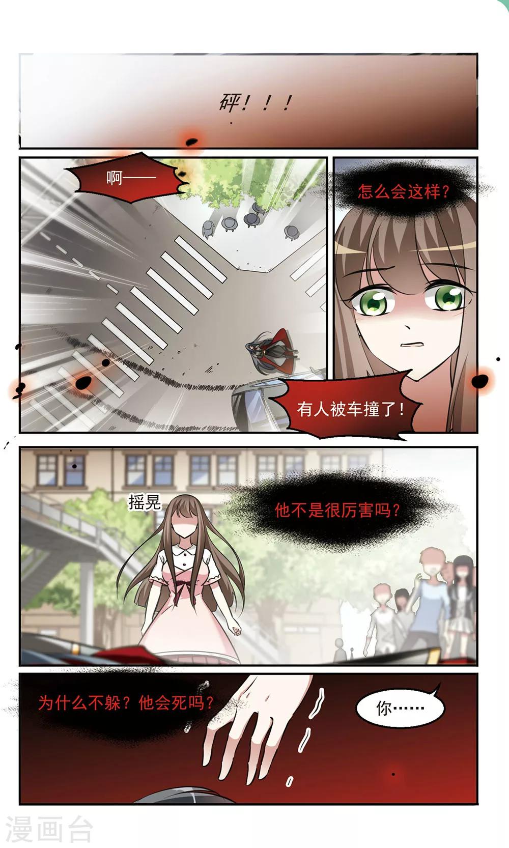 第3话 甩不掉的麻烦-第3话