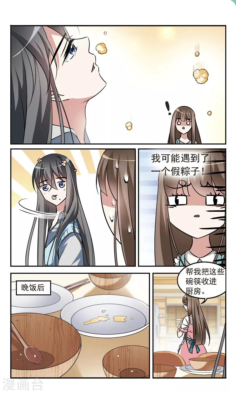 第5话 奇特家庭-第5话