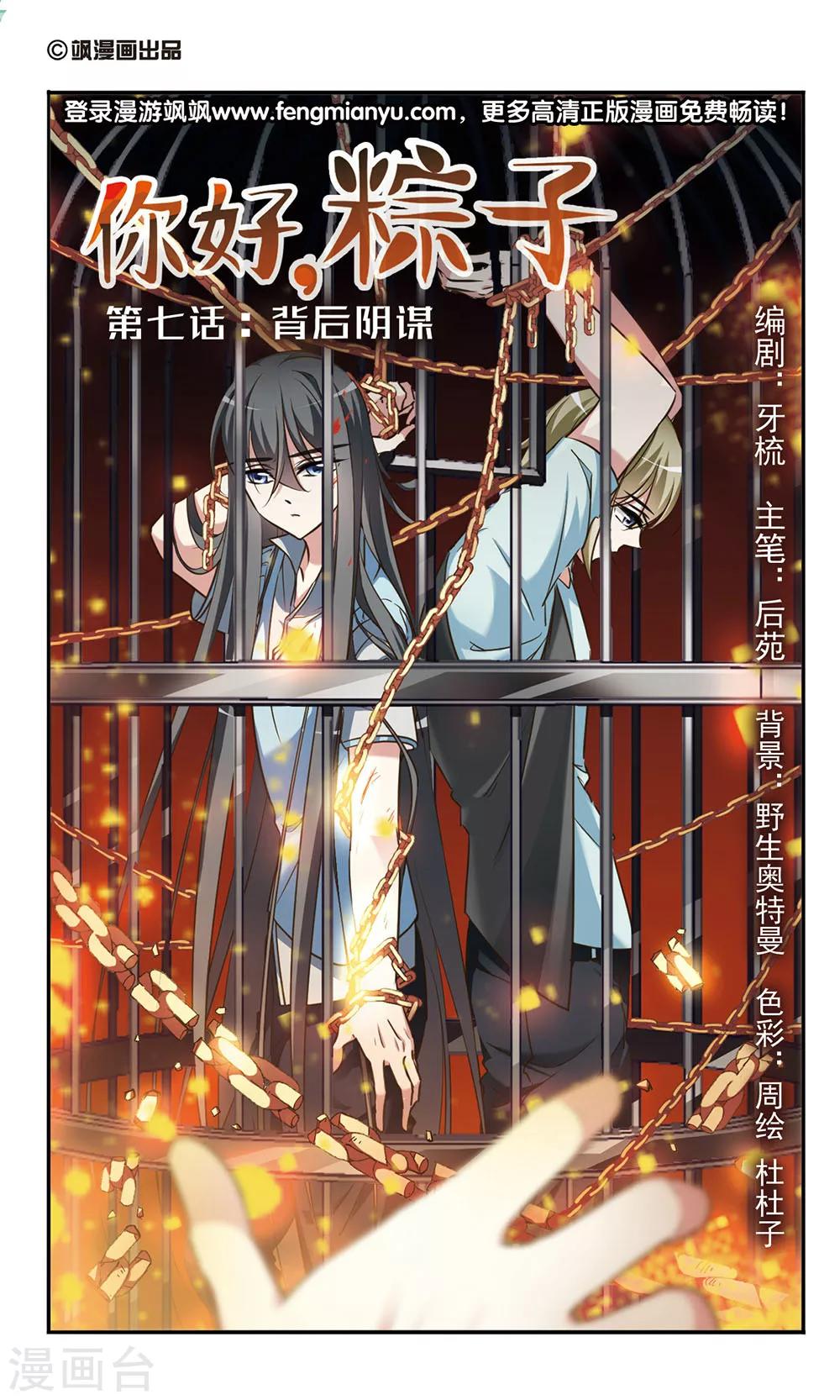 第7话 背后阴谋-第7话