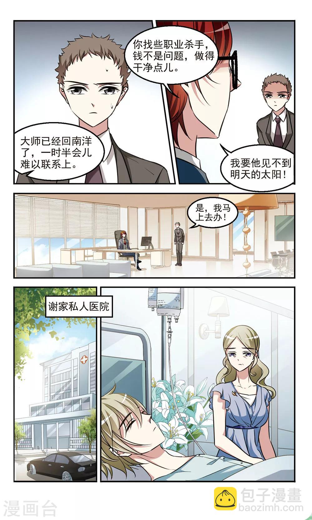 第7话 背后阴谋-第7话