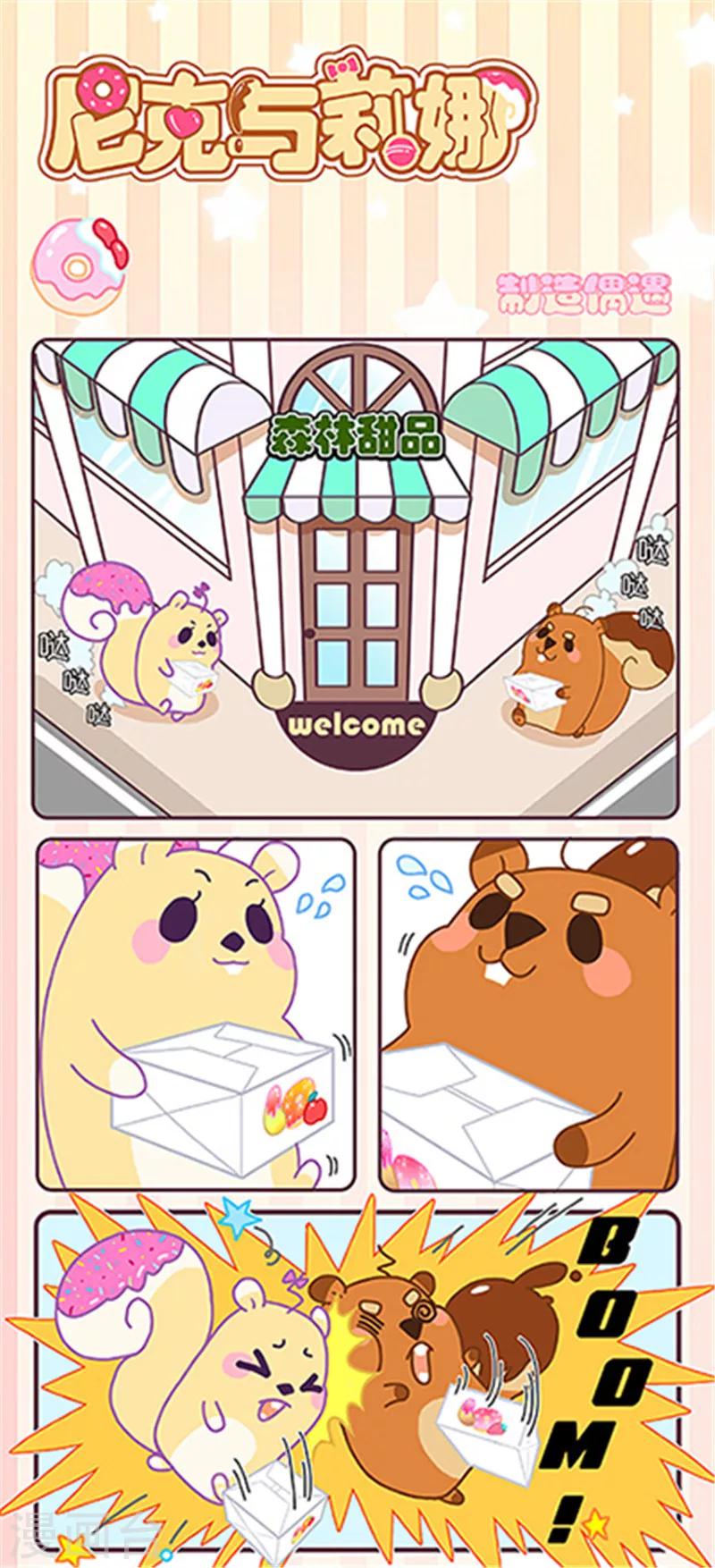 第1话 制造偶遇-第1话