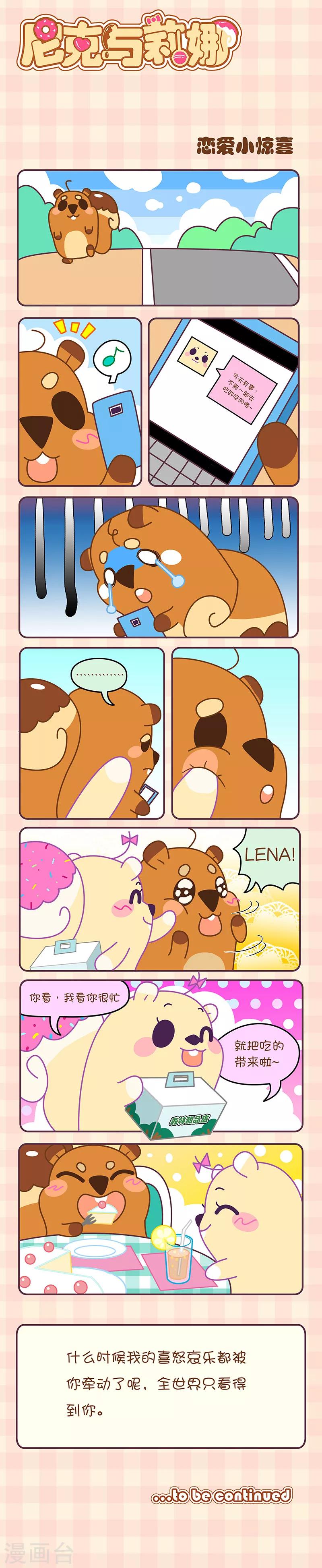 第23话 恋爱小惊喜-第23话