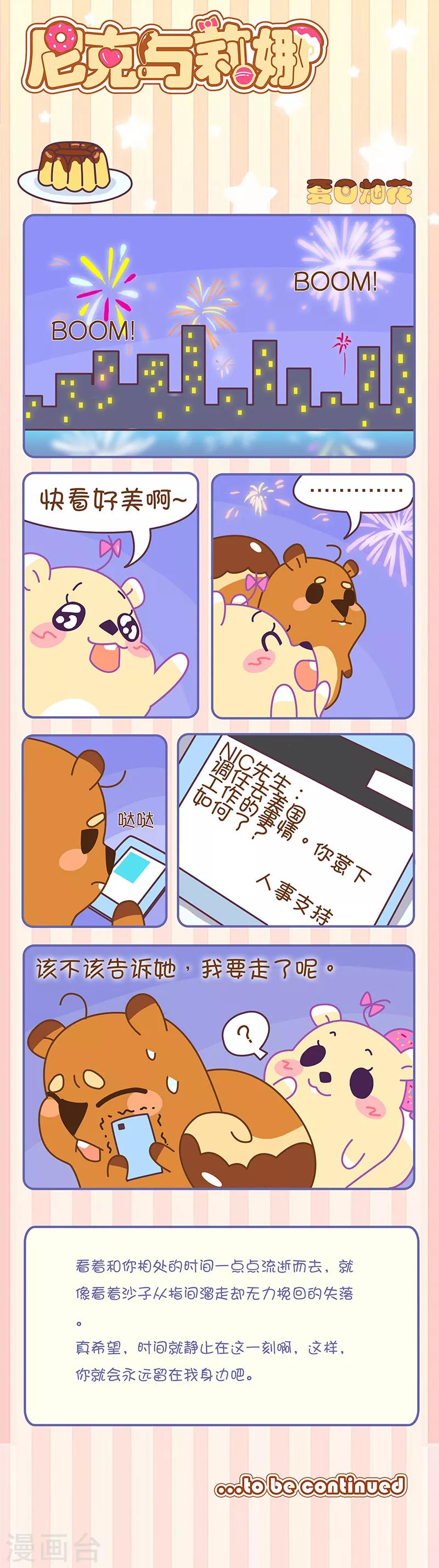 第27话 夏日烟花-第27话