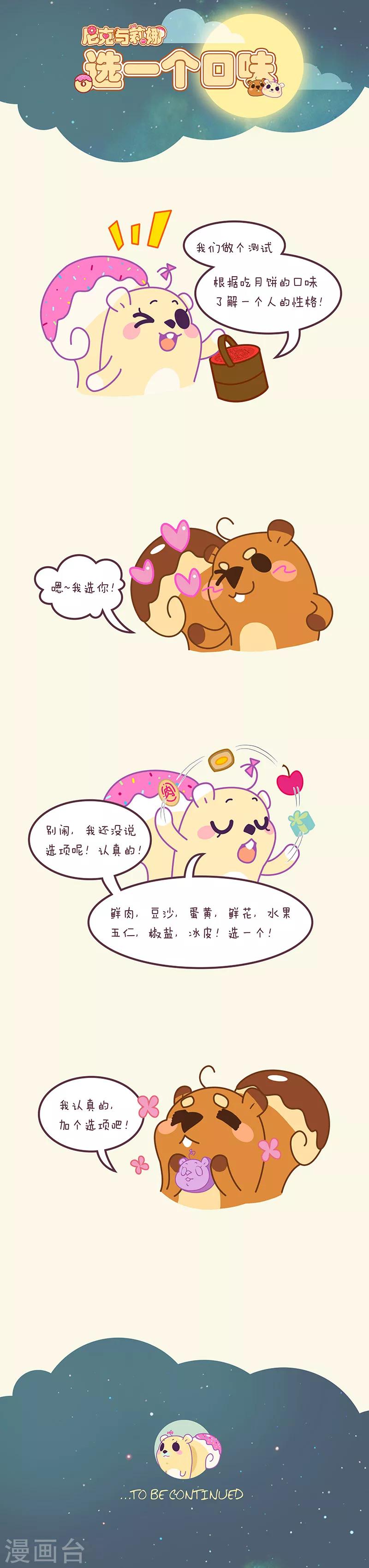 第33话 选一个口味-第33话