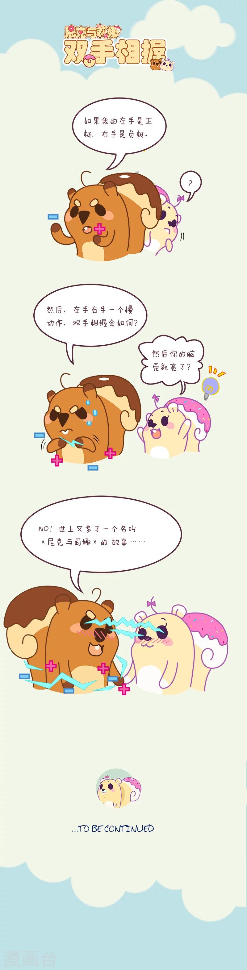 第35话 双手相握-第35话