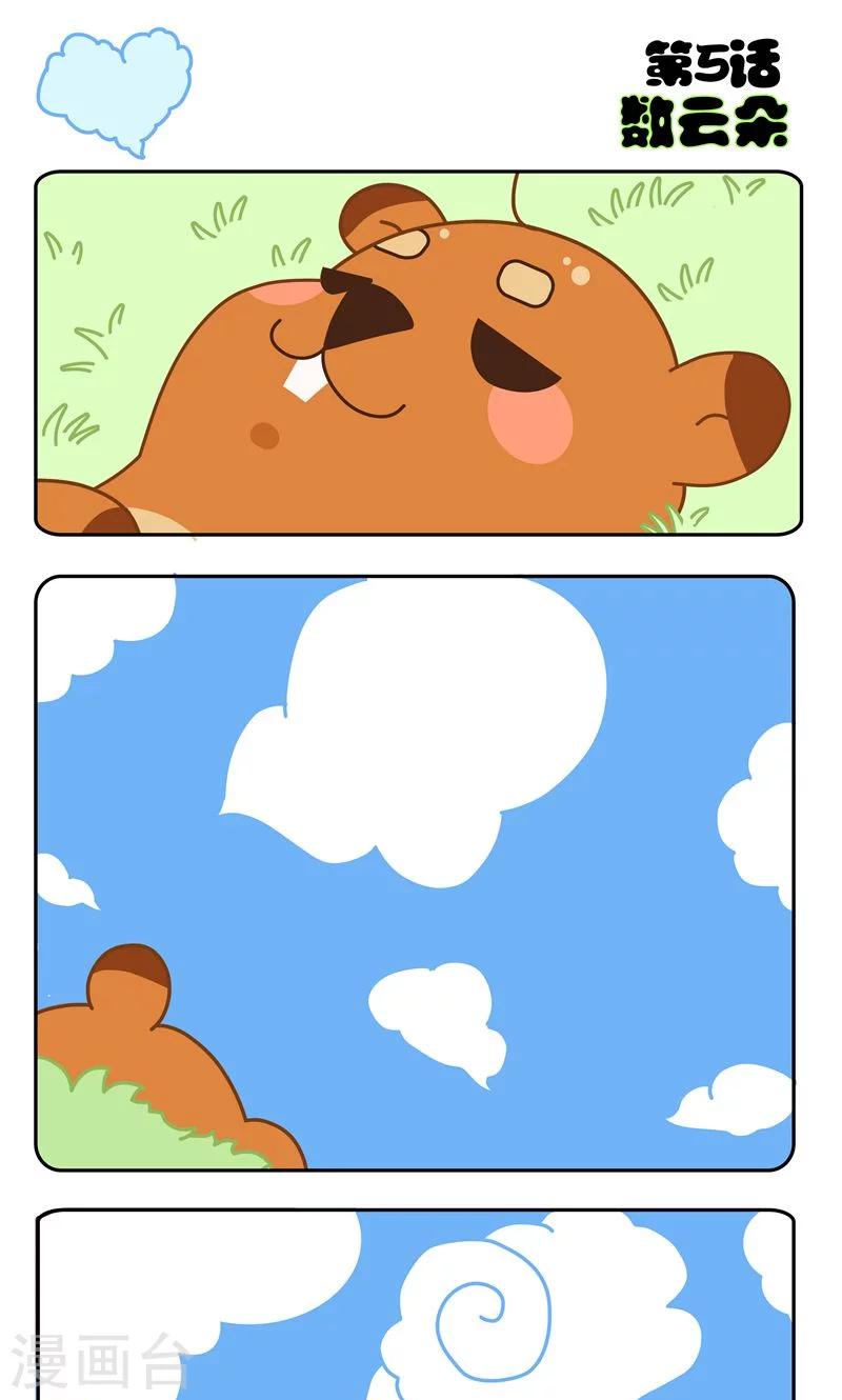 第5话 数云朵-第5话