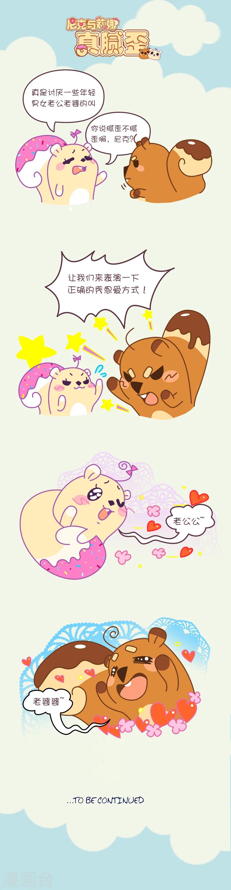 第45话 真腻歪-第45话