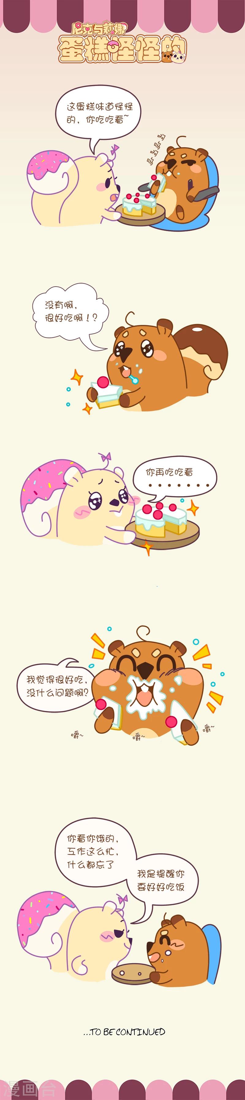 第49话 蛋糕怪怪的-第49话