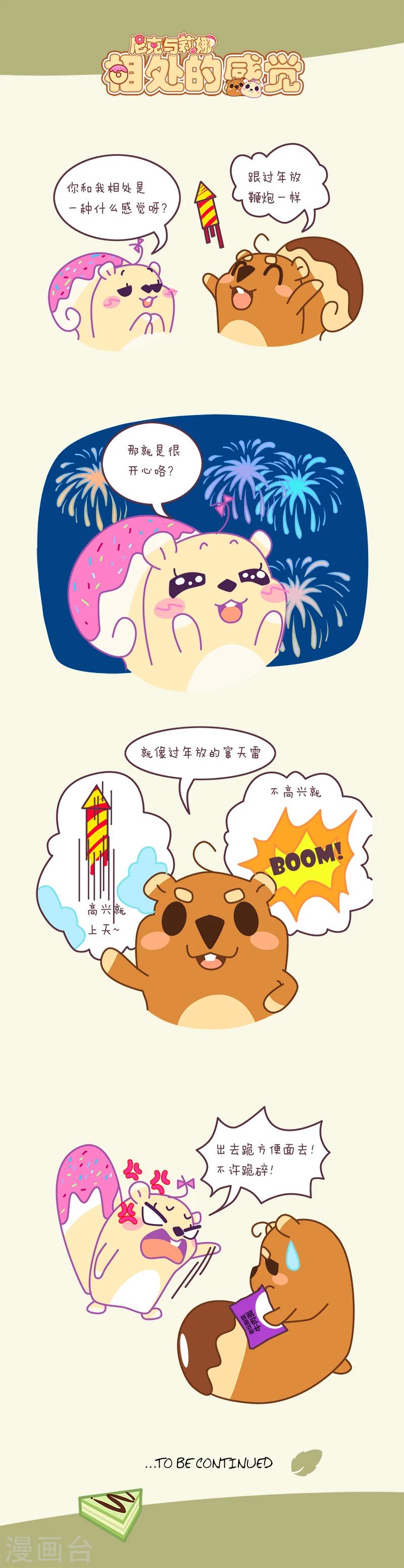 第57话 相处的感觉-第57话