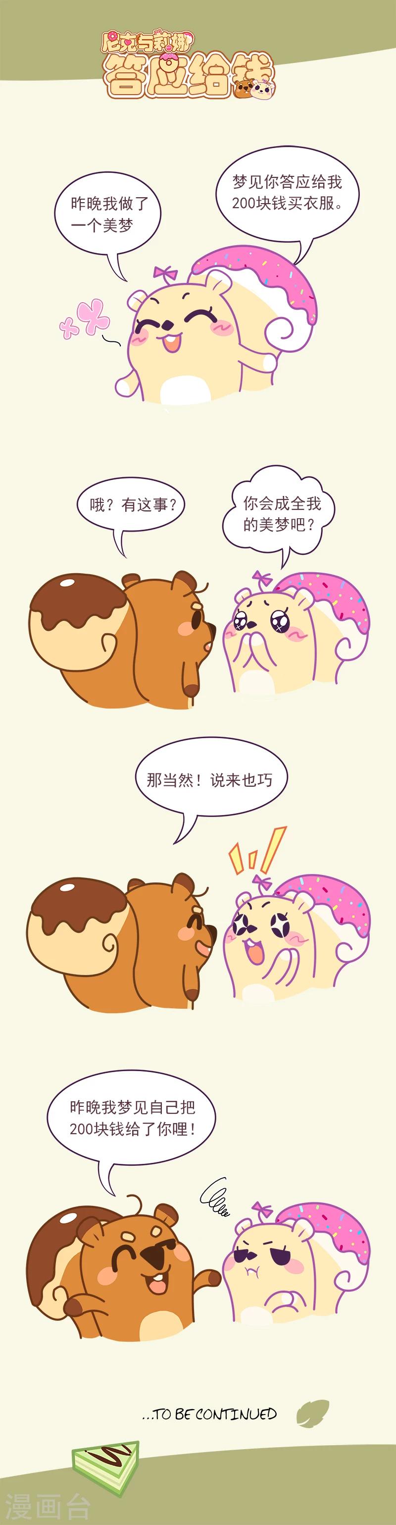 第59话 答应给钱-第59话