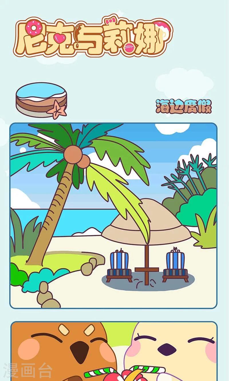 第7话 海边度假-第7话