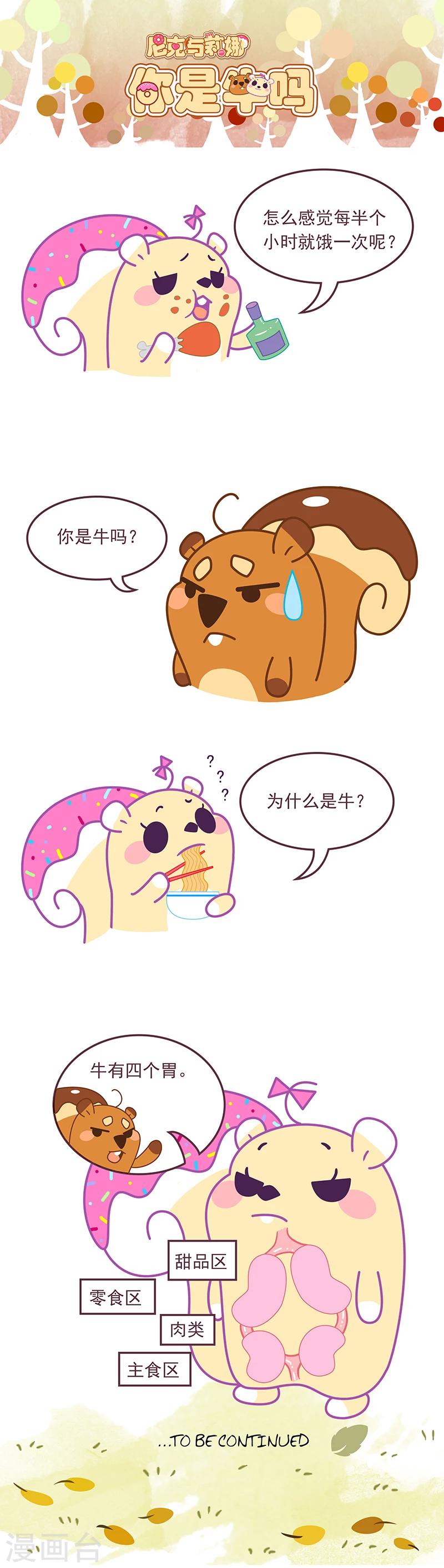 第69话 你是牛吗-第69话