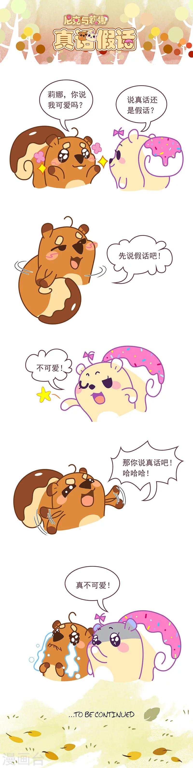 第75话 真话假话-第75话