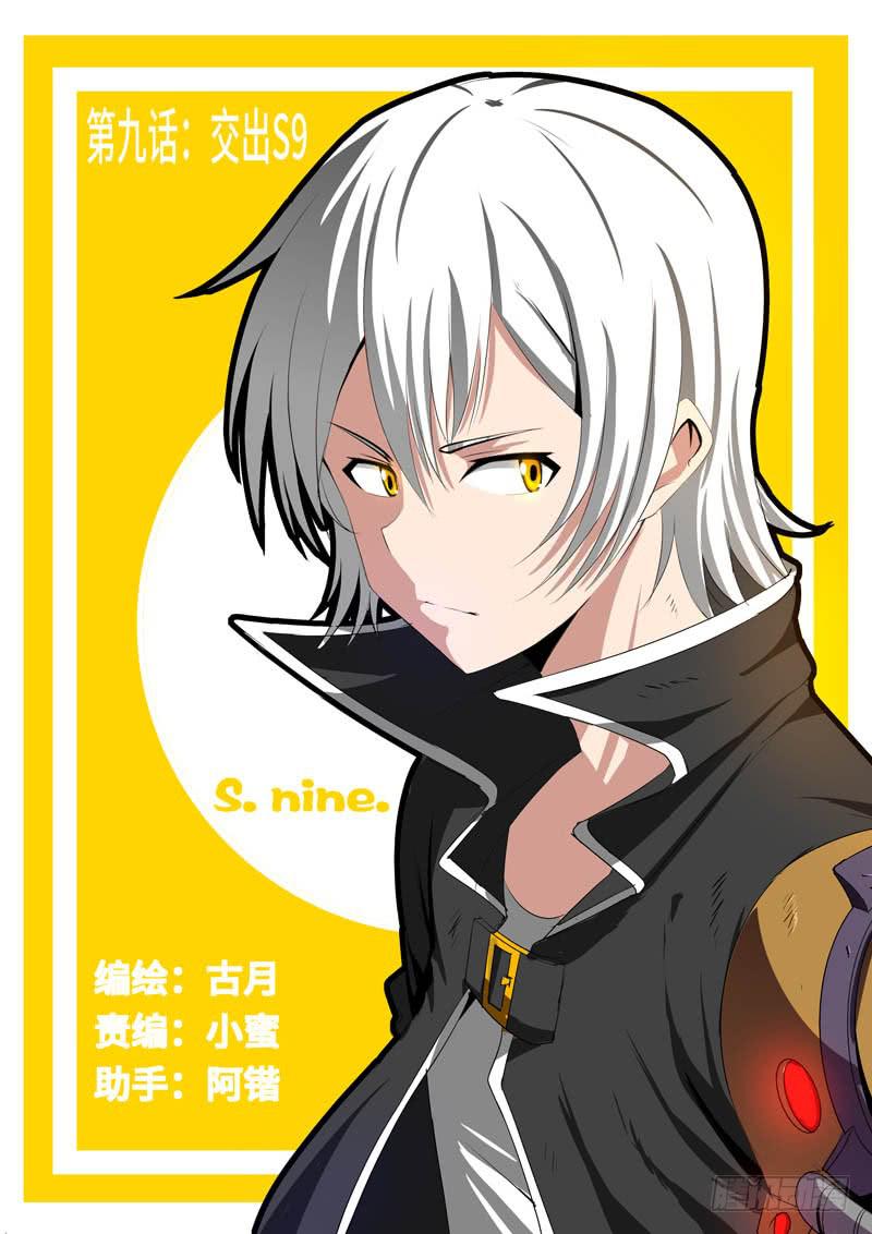 交出S9-第11话