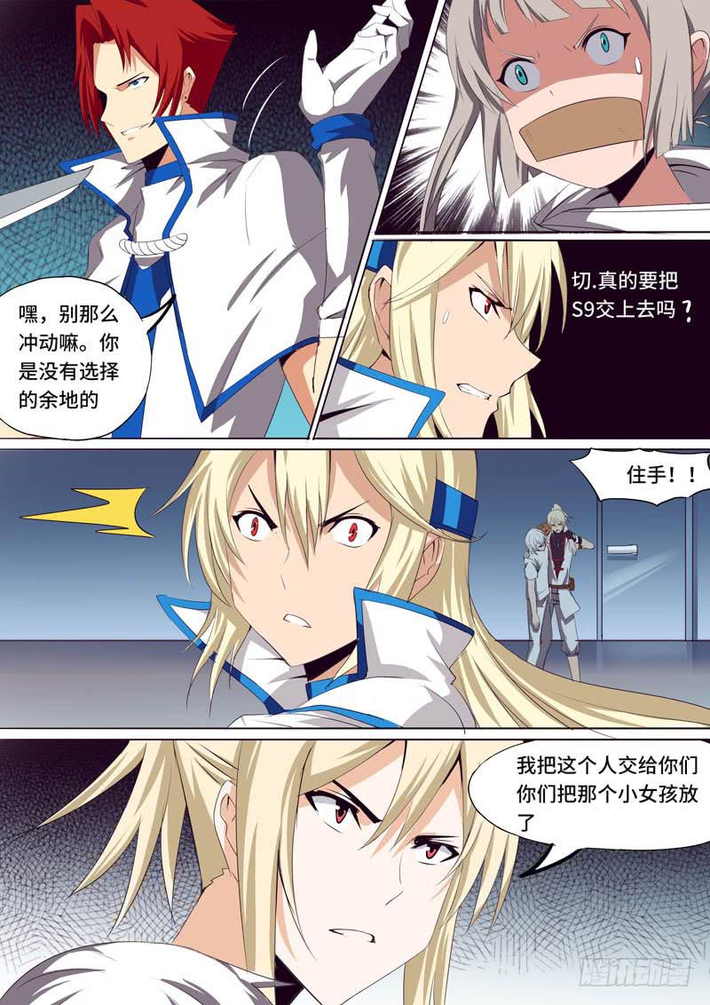 交出S9-第11话