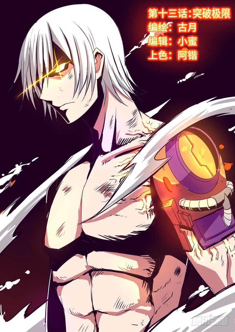 突破极限-第15话