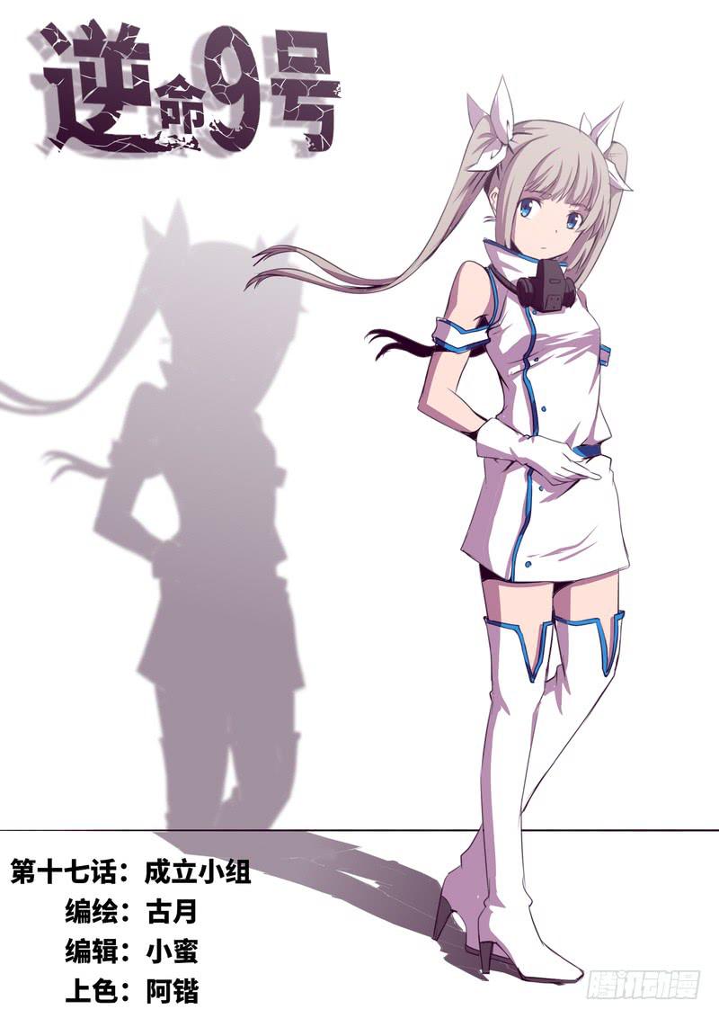 成立小组-第19话
