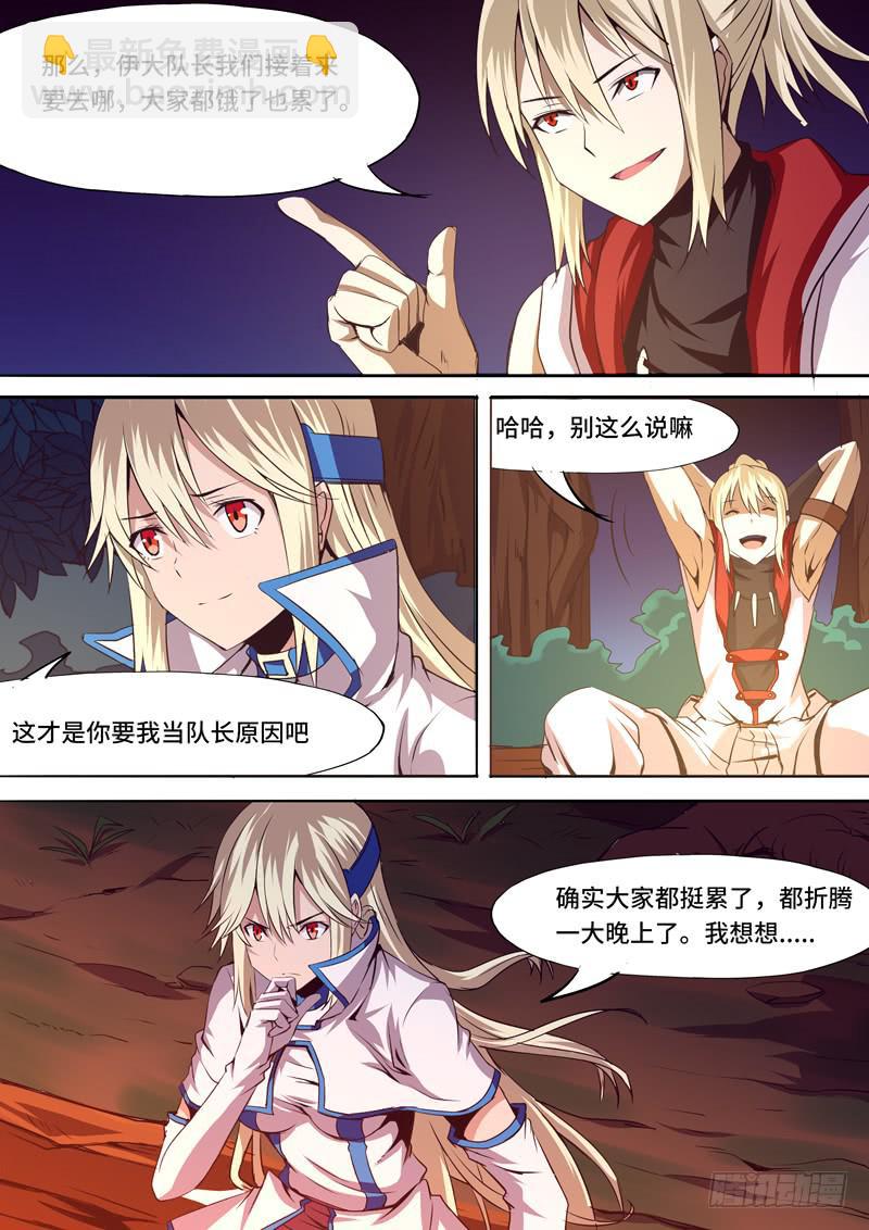 成立小组-第19话