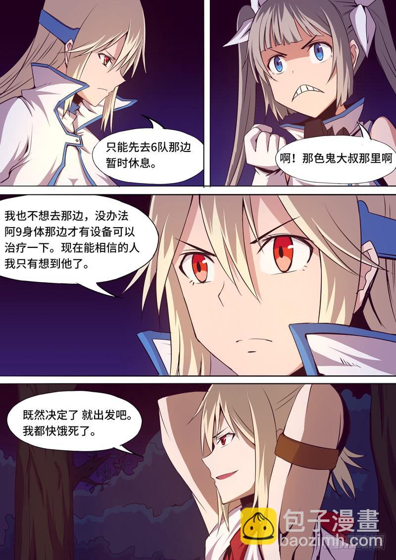 成立小组-第19话