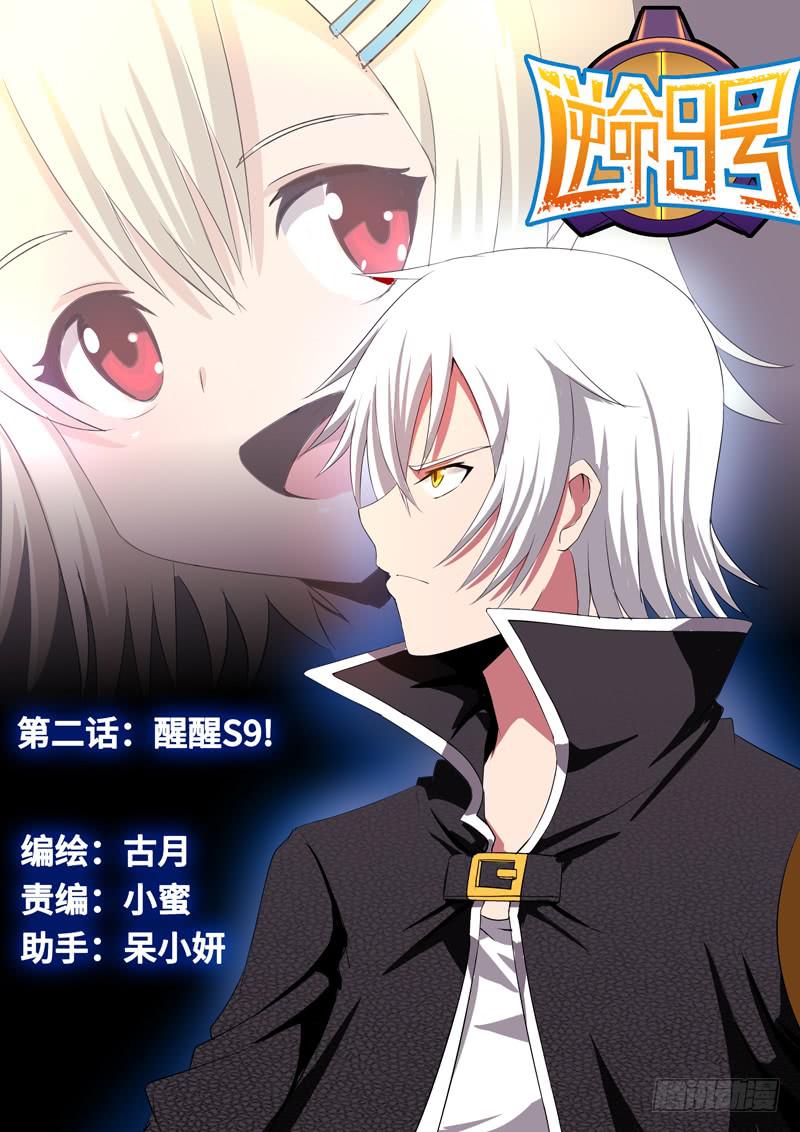 第二话-醒醒S9!-第3话