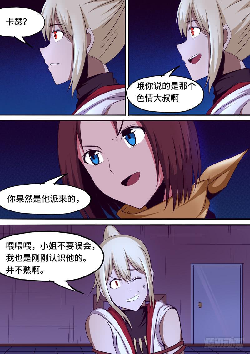 新的敌人？-第25话